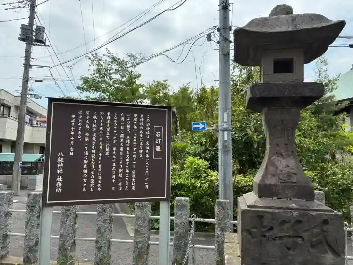 八劔神社(東京都)
