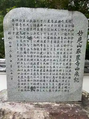 取星寺(徳島県)