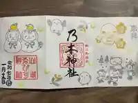 京都乃木神社(京都府)