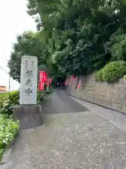 福泉寺(神奈川県)