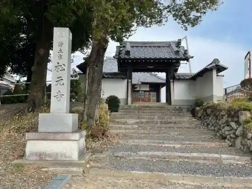 松元寺の{uncategorized: "未分類", other: "その他", undefined: "問題あり", building: "その他建物", grave: "お墓", sacred_gate: "鳥居", guardian: "狛犬", statue: "像", buddha: "仏像", history: "歴史", nature: "自然", garden: "庭園", animal: "動物", pagoda: "塔", temizu: "手水舎", mountain_gate: "山門・神門", sanctuary: "本殿・本堂", subordinate: "末社・摂社", art: "芸術", scenery: "景色", jizo: "地蔵", ema: "絵馬", goshuin: "御朱印", omikuji: "おみくじ", items: "授与品その他", amulet: "お守り", goshuincho: "御朱印帳", eats: "食事", festival: "お祭り", votive_dance: "神楽", shichigosan: "七五三参", wedding: "結婚式", experience: "体験その他", initially: "初詣", around: "周辺", anti_infection: "感染症対策"}