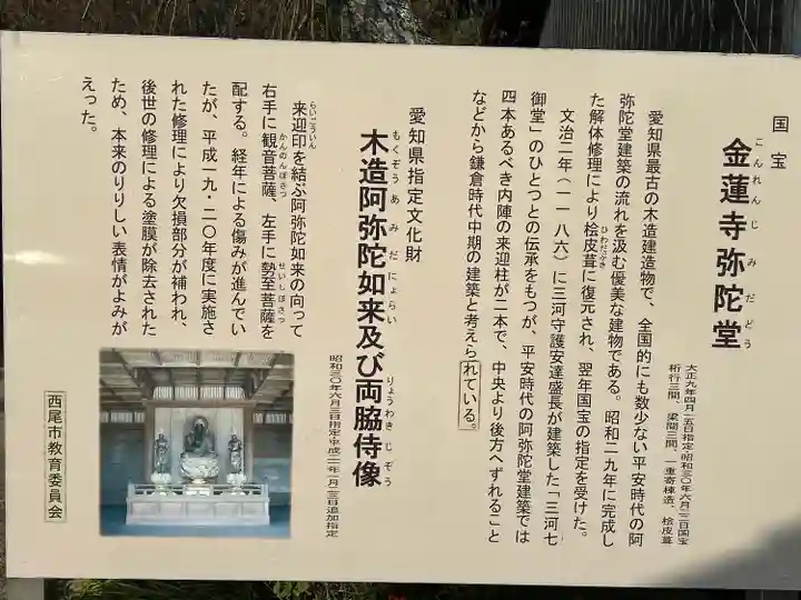 金蓮寺(愛知県)