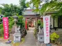 天明稲荷神社(埼玉県)