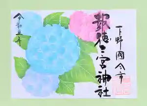 今市報徳二宮神社の御朱印 2023年06月01日(木)〜(2023年06月24日(土) 16時58分59秒投稿)