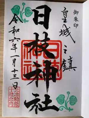 東京十社めぐり
その4