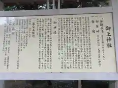 御上神社(滋賀県)