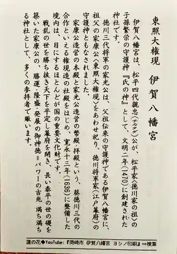 伊賀八幡宮の授与品その他