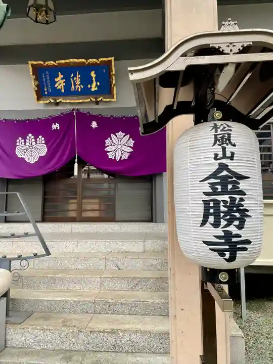 金勝寺(宮城県)