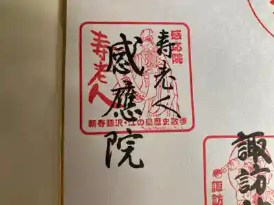 感応院(神奈川県)