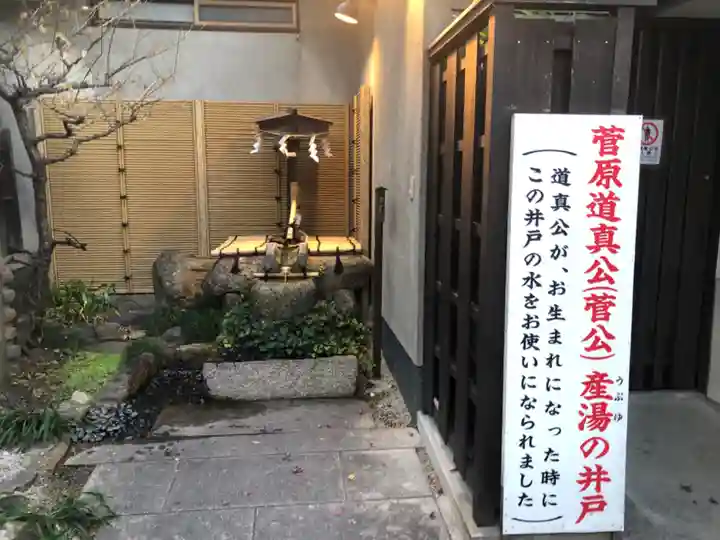 菅原院天満宮神社のその他建物