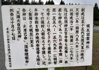 出雲神社(京都府)