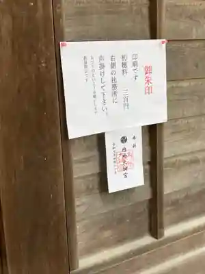 内外大神宮(茨城県)