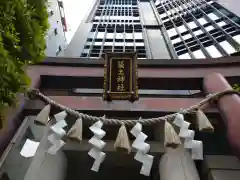 筑土八幡神社の鳥居