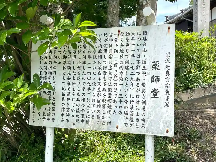 薬師堂(三重県)