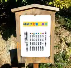 足利織姫神社の建物その他