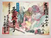 牛玉山観音寺の御朱印