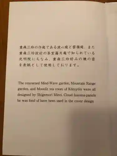 光明院（光明禅院）の授与品その他