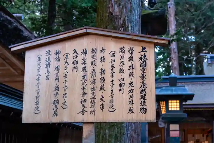 諏訪大社(長野県)