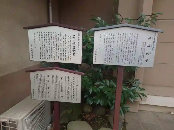 品川神社(東京都)