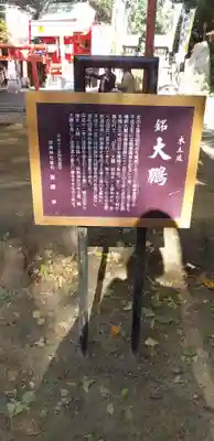 田無神社の歴史