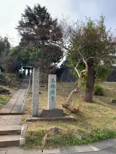 玉林寺のその他建物