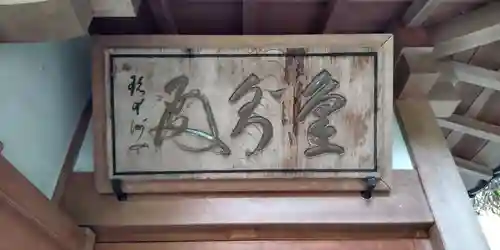 浄智寺のその他建物