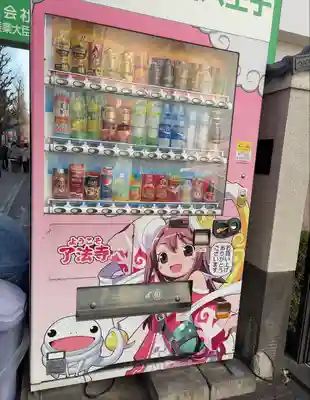 了法寺(東京都)