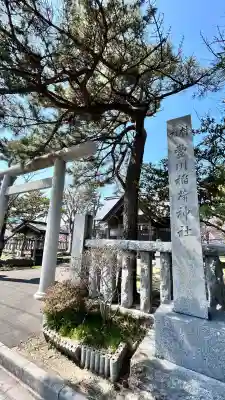 豊川稲荷神社(北海道)