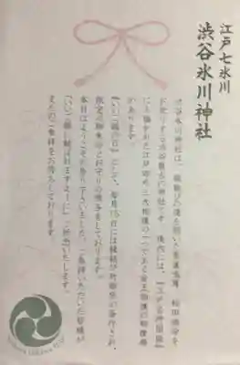 渋谷氷川神社(東京都)