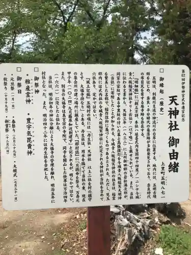 天神社の{uncategorized: "未分類", other: "その他", undefined: "問題あり", building: "その他建物", grave: "お墓", sacred_gate: "鳥居", guardian: "狛犬", statue: "像", buddha: "仏像", history: "歴史", nature: "自然", garden: "庭園", animal: "動物", pagoda: "塔", temizu: "手水舎", mountain_gate: "山門・神門", sanctuary: "本殿・本堂", subordinate: "末社・摂社", art: "芸術", scenery: "景色", jizo: "地蔵", ema: "絵馬", goshuin: "御朱印", omikuji: "おみくじ", items: "授与品その他", amulet: "お守り", goshuincho: "御朱印帳", eats: "食事", festival: "お祭り", votive_dance: "神楽", shichigosan: "七五三参", wedding: "結婚式", experience: "体験その他", initially: "初詣", around: "周辺", anti_infection: "感染症対策"}
