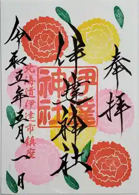 月替わりの御朱印