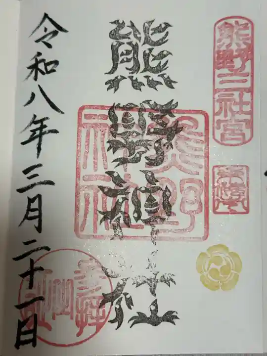 東海市熊野神社の御朱印