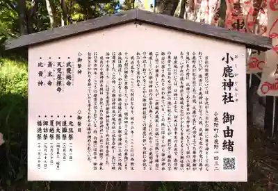 小鹿神社(埼玉県)