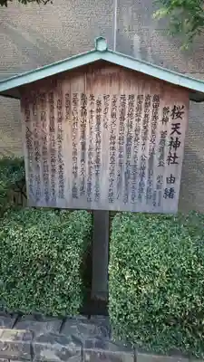 櫻天神社の歴史