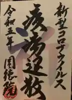 圓徳院(京都府)