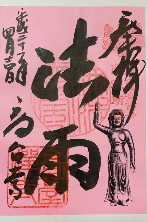 春の特別御朱印。