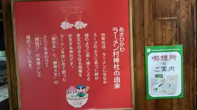 あさひかわラーメン村神社の歴史