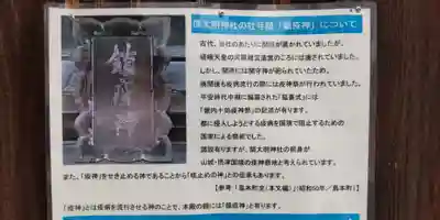 関大明神社(大阪府)