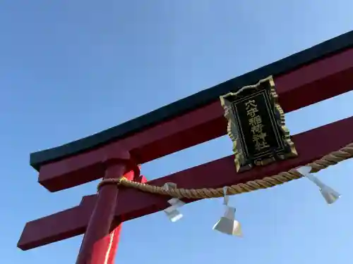 東京羽田 穴守稲荷神社(東京都)