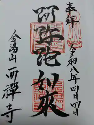 西禅寺(京都府)