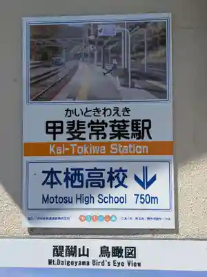 常幸院(山梨県)
