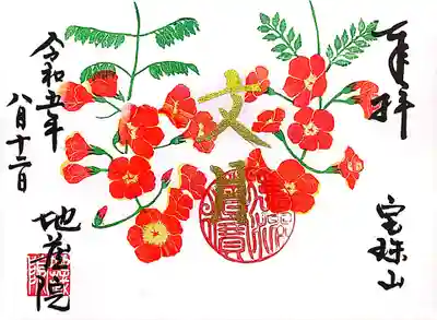 こちらも7月の御朱印「ノウゼンカズラ」。
ノウゼンカズラの花の蜜は有毒性がありますので、舐めないように🤭