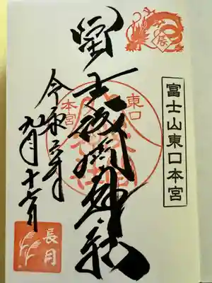 富士山東口本宮 冨士浅間神社(静岡県)