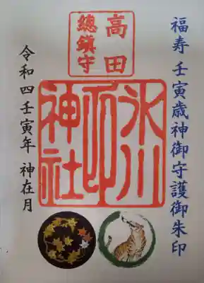 高田氷川神社(東京都)