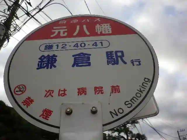 由比若宮(元鶴岡八幡宮)の周辺