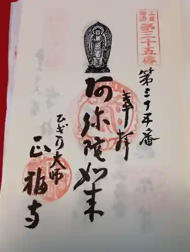 正福寺(三重県)