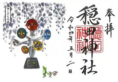 4月から始まった「穏田神社の近所を巡るケロ旅シリーズ」の第2弾は「旧こどもの城」。
「こどもの城」は青山通りにあった子供たちのための総合施設。
御朱印のデザインになっているのは、会館前に置かれている岡本太郎さんがデザインの「こどもの樹」というモニュメントです。
私は入ったことがありませんが、2015年に閉館になり、今は都民の城としてリノベーション中です。
