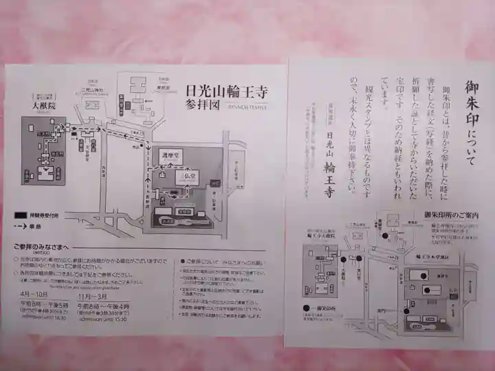 日光山輪王寺三仏堂の授与品その他
