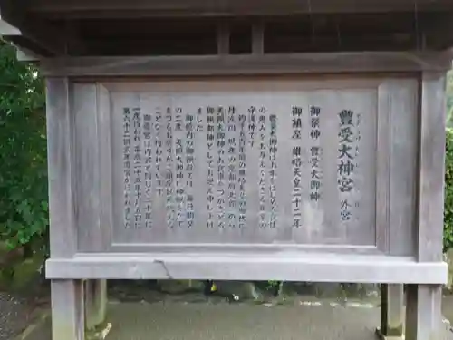 伊勢神宮外宮（豊受大神宮）の歴史