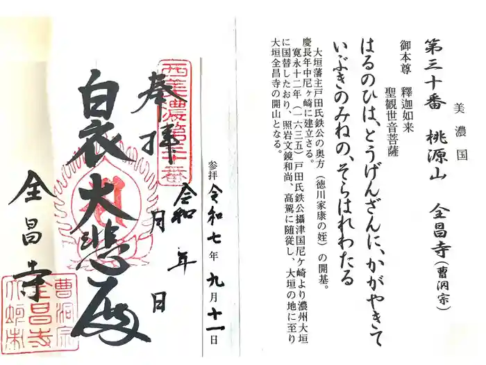 全昌寺の御朱印